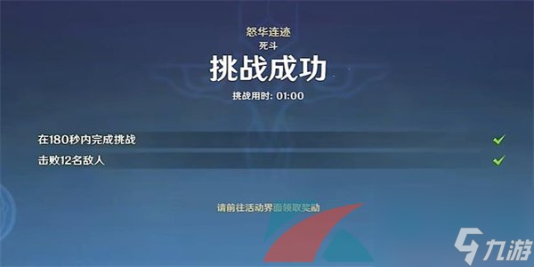 原神4.0蹈刃破决其五怒华连迹通关攻略
