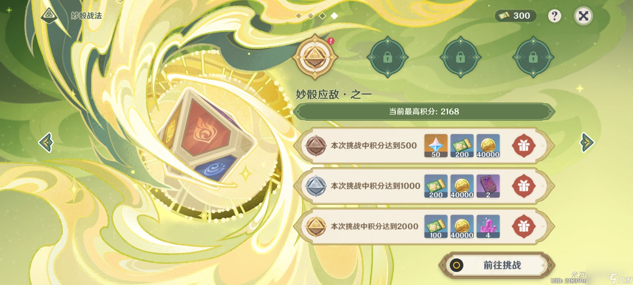 原神妙骰战法第一关攻略_原神妙骰战法第一关怎么打