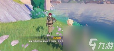 原神怎么完成至少鱼知道任务