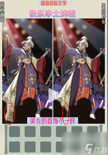 就你会玩文字极乐净土找茬通关攻略