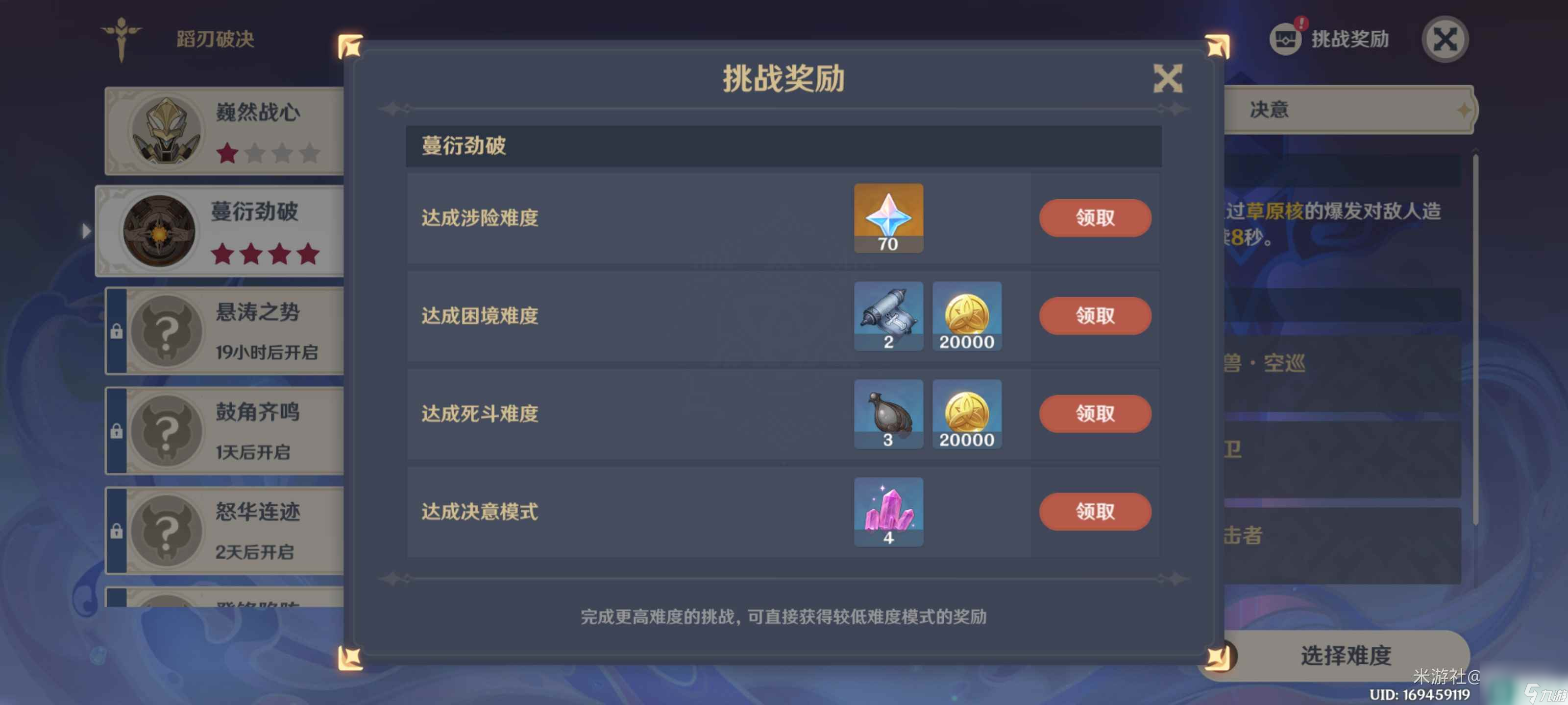 《原神》4.0蹈刃破决第二关活动玩法