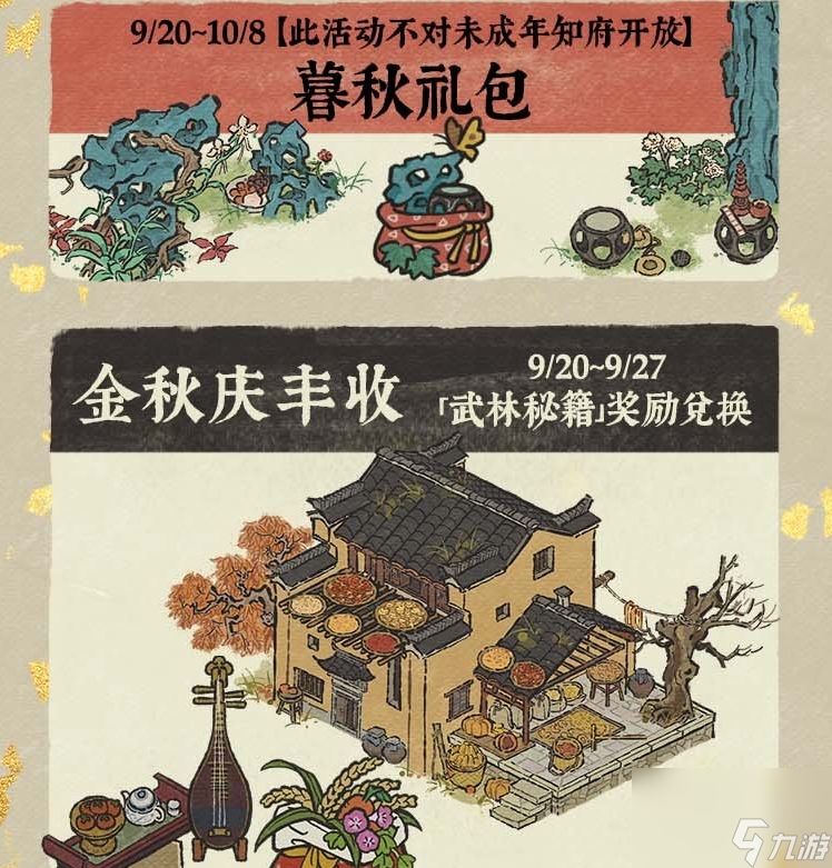 江南百景图风飘丹桂香怎么玩,江南百景图中秋系列活动介绍