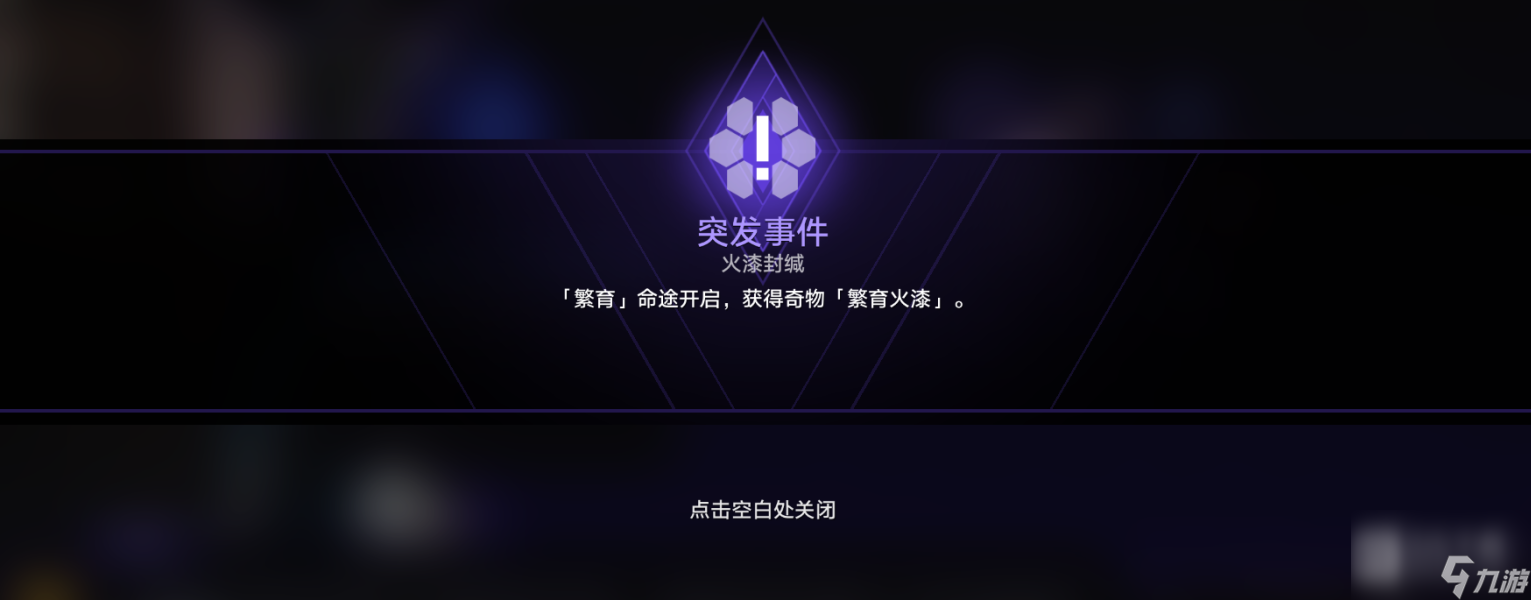 崩坏星穹铁道行者之道25～31解锁方法指南