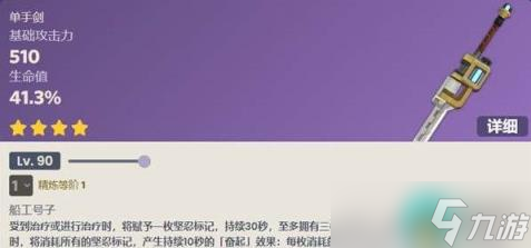 《原神》船坞长剑武器属性怎么样