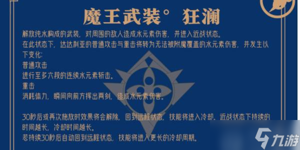 原神公子达达利亚技能介绍