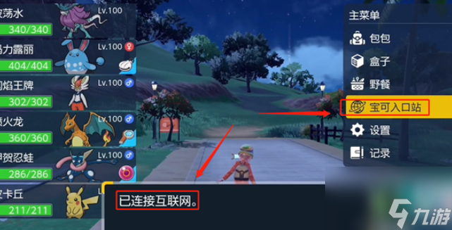 宝可梦朱紫索罗亚克领取教程