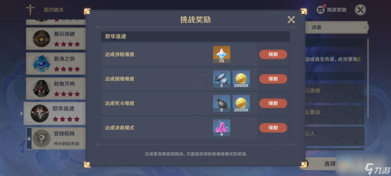 原神蹈刃破决第五天通关攻略