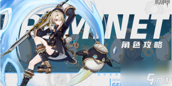 原神菲米尼角色攻略