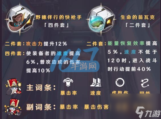 崩坏星穹铁道驭空遗器推荐攻略