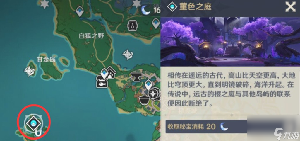原神九条裟罗突破材料在哪采-九条裟罗突破材料获取指南