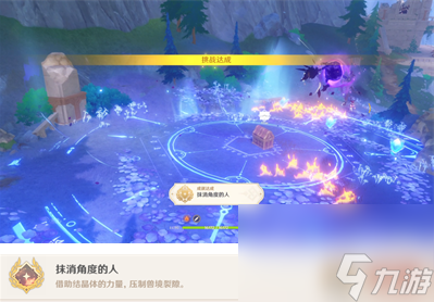 原神怎么获得抹消角度的人成就
