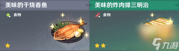 原神全料理获取攻略_原神全108张食谱收集攻略