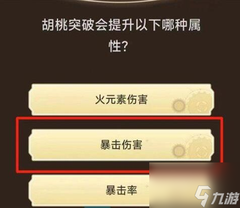 原神旅行者请回答第一关答案