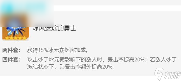 原神菲米尼圣遗物推荐