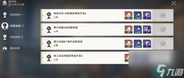 崩坏星穹铁道冬城博物珍奇簿任务-星穹铁道冬城博物珍奇簿任务大全