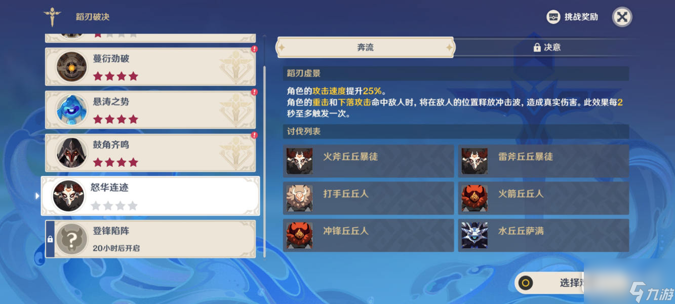 原神蹈刃破决第五天通关攻略详情