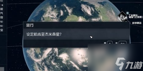 星空再再次的申请支线任务怎么做 星空再再次的申请支线任务流程
