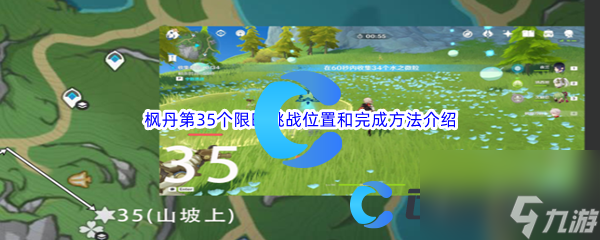 《原神》枫丹第35个限时挑战位置和完成方法介绍