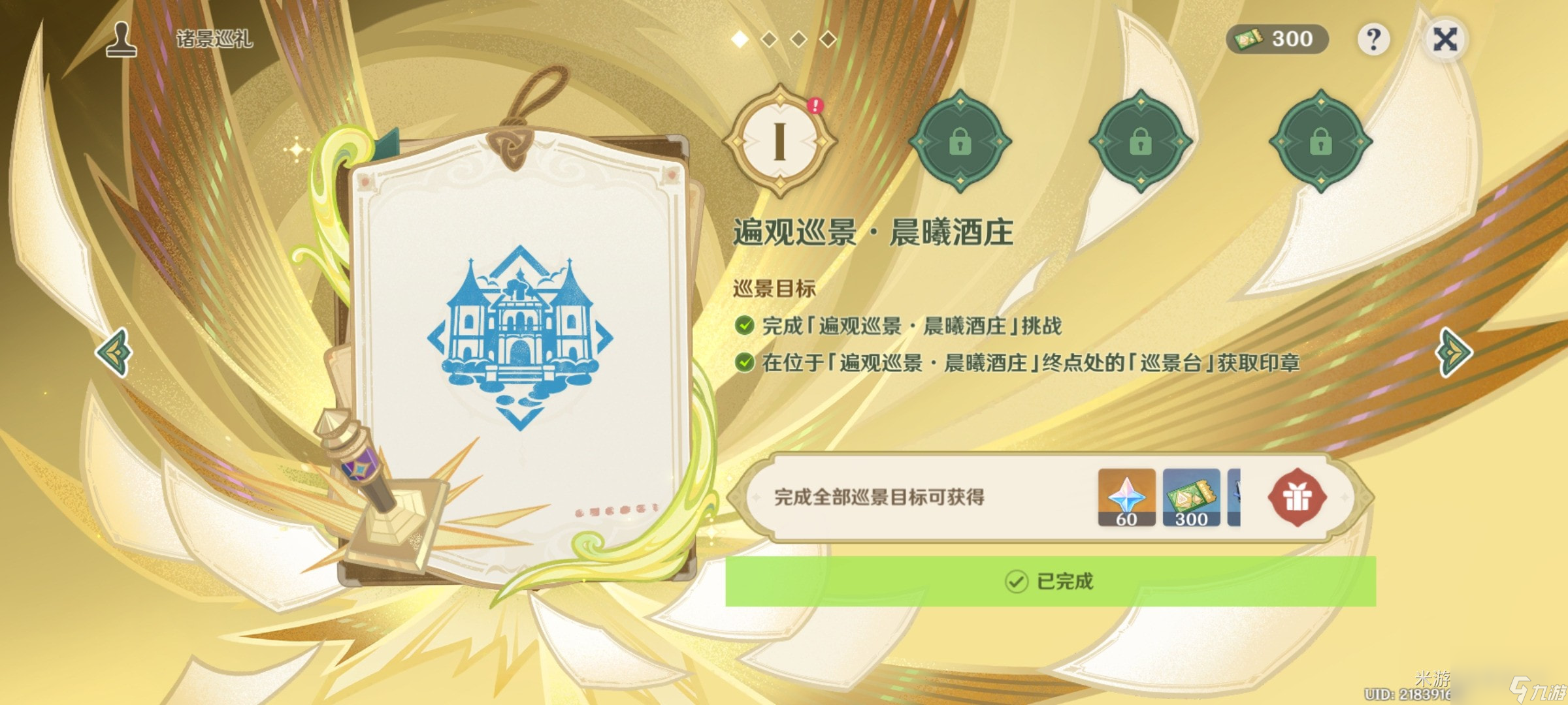 原神诸景巡礼第一天活动怎么完成_原神诸景巡礼第一天活动攻略