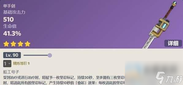 原神船坞长剑武器属性介绍