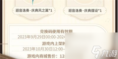 《原神》2023音乐节礼包奖励获取方法攻略