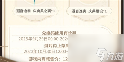 《原神》2023音乐节礼包奖励怎么获取