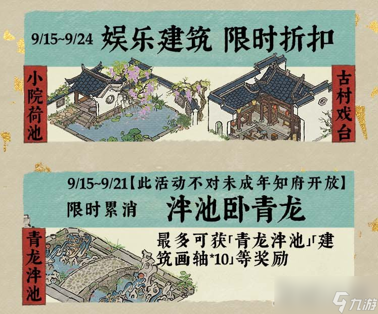 《江南百景图》中秋系列活动介绍