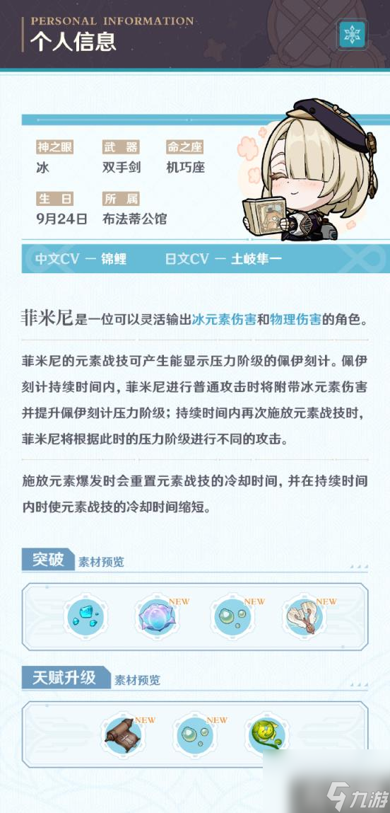 原神菲米尼天赋怎么加点（菲米尼天赋加点攻略）
