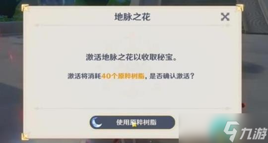 《原神》复变轮舞之章怎么完成