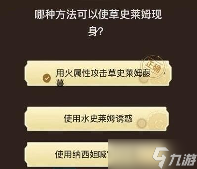 《原神》旅行者请回答第三关答案汇总