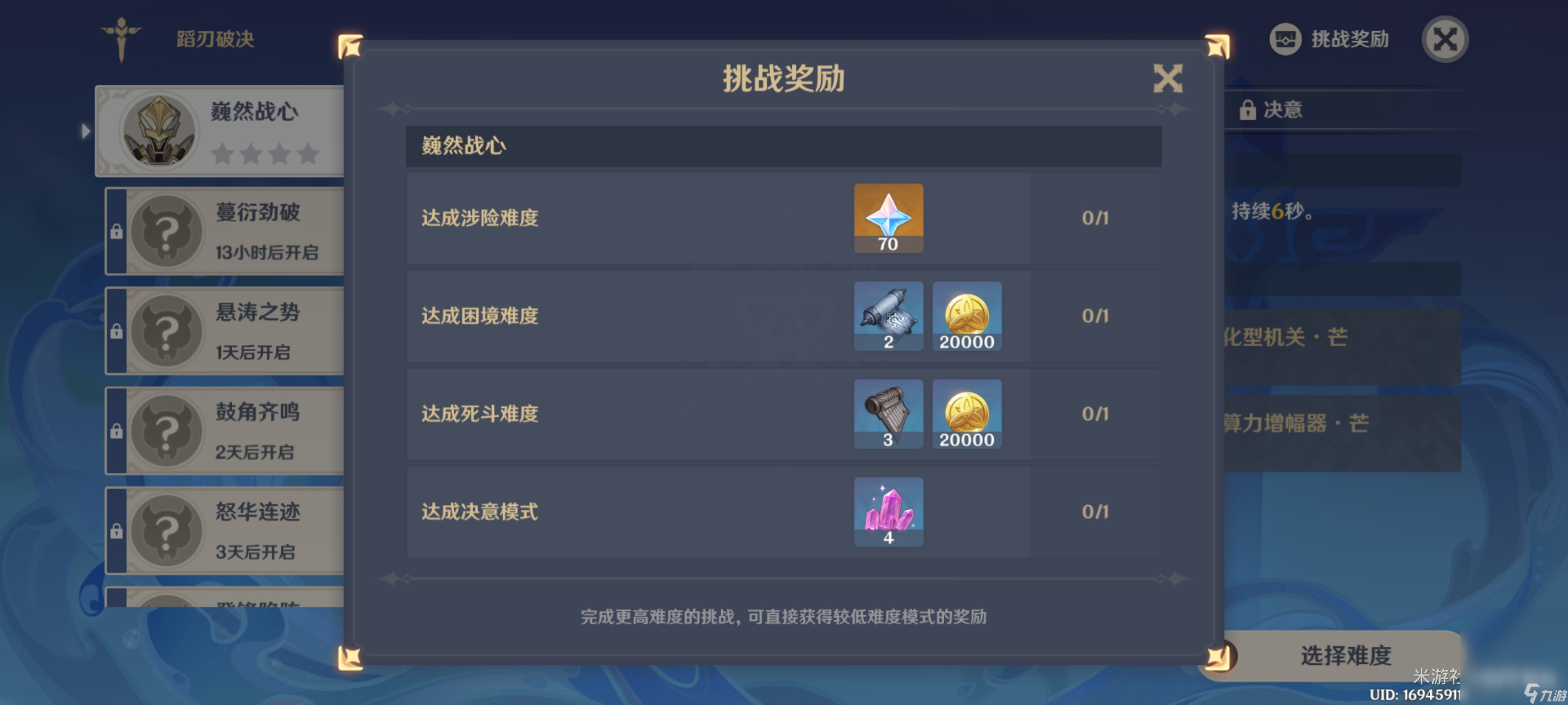 原神4.0蹈刃破决第一关活动玩法攻略一览