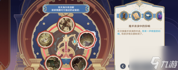 原神聚光灯下谎言成影怎么做 原神聚光灯下谎言成影攻略详解