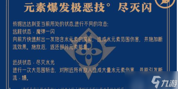 原神公子达达利亚技能介绍