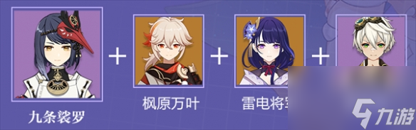 《原神》九条裟罗武器圣遗物配队攻略