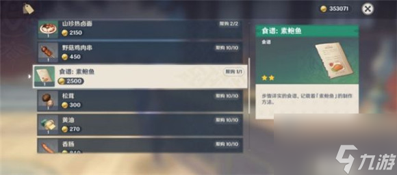原神龙骨花凝结时间是多少？原神攻略推荐