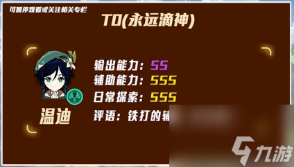 原神神乐之真意适用角色有什么？原神攻略推荐