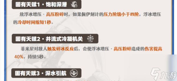 原神菲米尼技能介绍