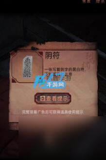 阴阳锅2同心劫第五章攻略