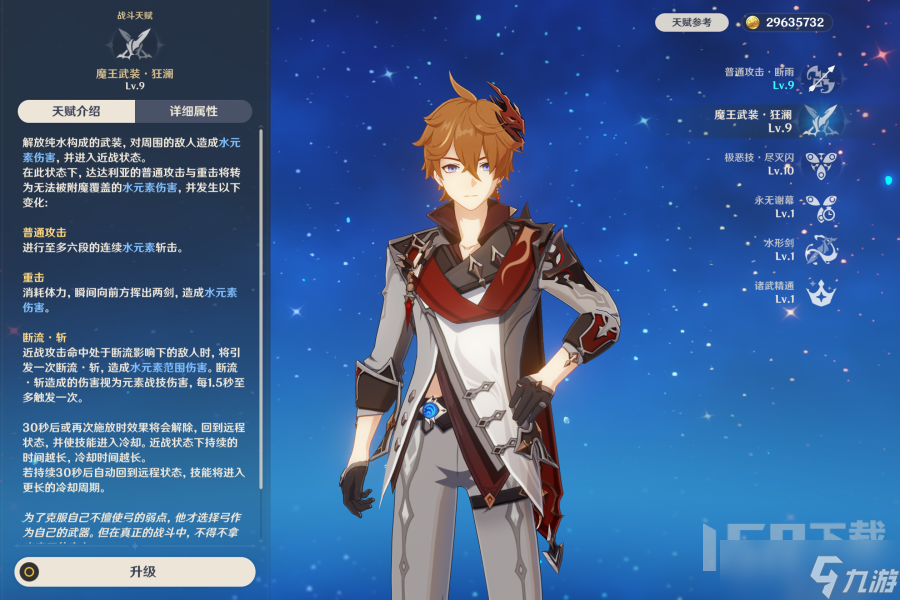 原神4.0达达利亚养成攻略全解析 原神公子要怎么培养
