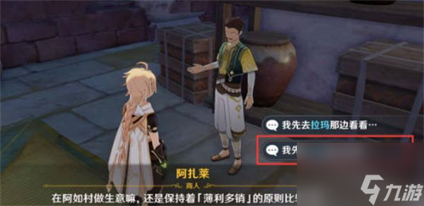 原神货比两价委托任务怎么做-原神货比两价委托任务完成攻略