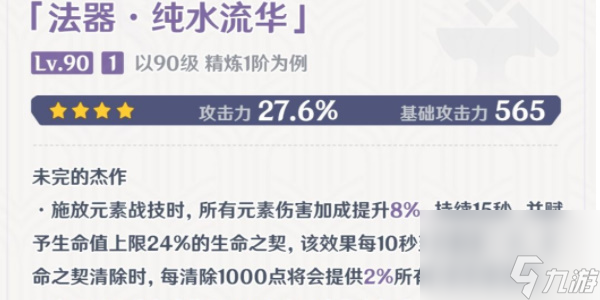 原神生命之契是什么