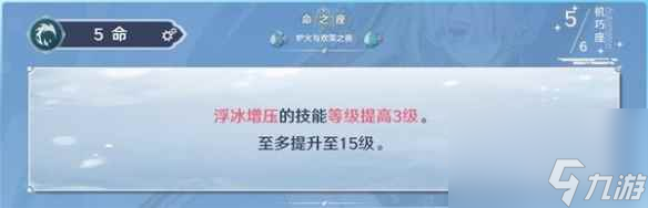 《原神》4.0菲米尼命之座介绍