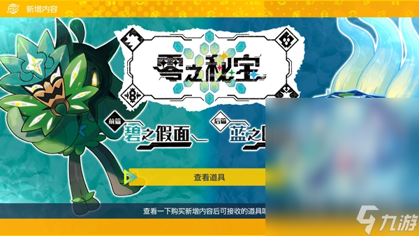 宝可梦朱紫碧之假面新技能是什么