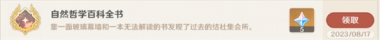 原神4.0尚未结束的故事怎么过 原神尚未结束的故事流程分享