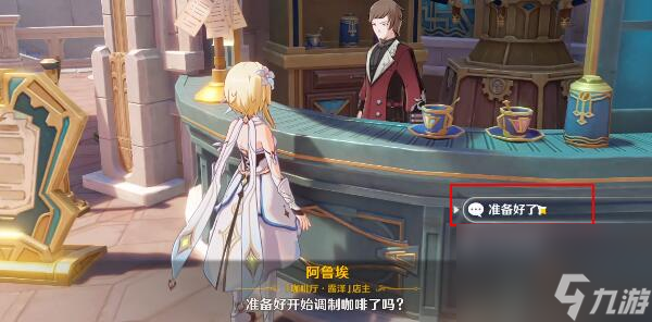 原神总得喝一杯溶奶咖啡怎么做