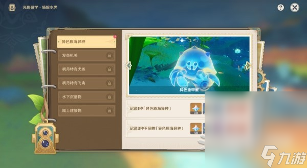 《原神》4.0光影研学活动全关卡满奖励攻略汇总一览
