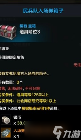 命运方舟魔方入场券如何获得