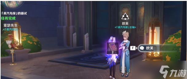 原神4.0蒸汽鸟报的面试怎么做