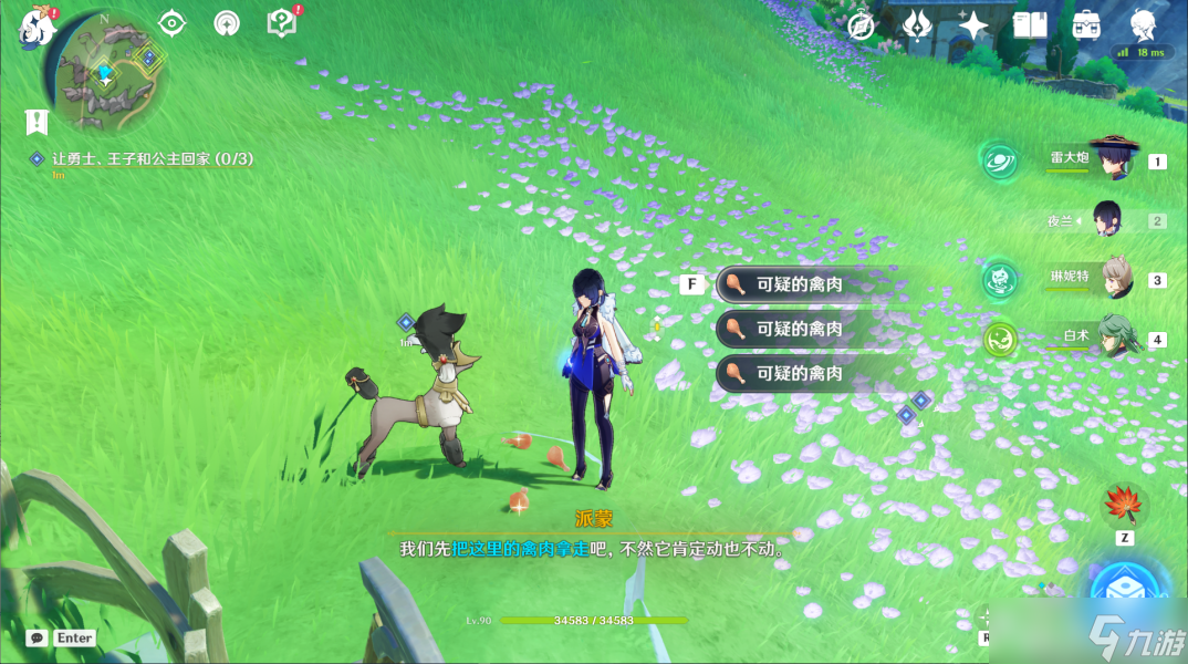 原神世界任务在开满鲜花的草地上流程攻略