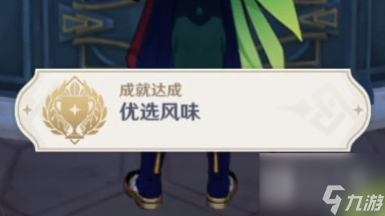 《原神》总得喝一杯成就达成攻略分享
